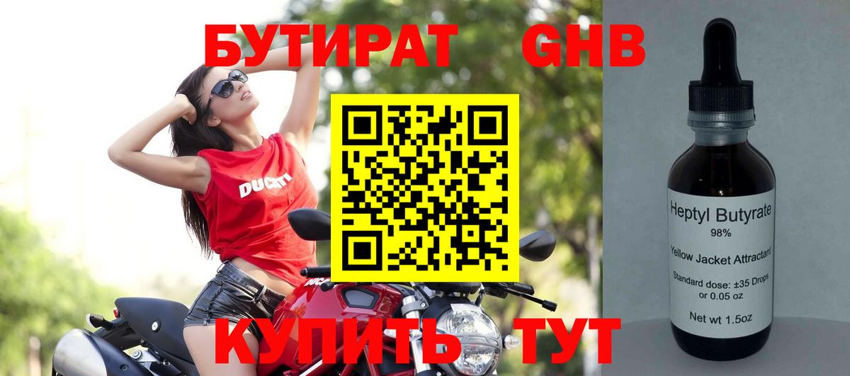 Бутират BDO Тюмень