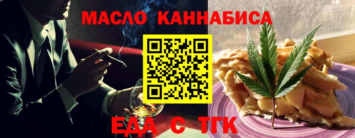 Еда ТГК конопля  Вход с VPN  Тюмень 