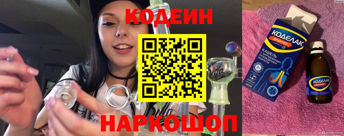 Кодеин Purple Drank Тюмень