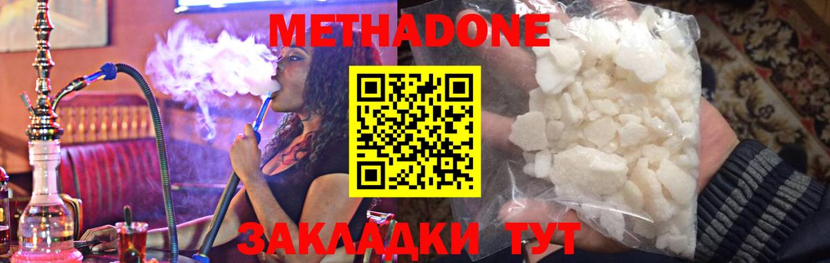 Метадон кристалл  МЕТАДОН белоснежный  Тюмень  Вход с VPN 