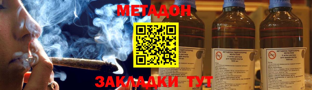 Метадон methadone Тюмень