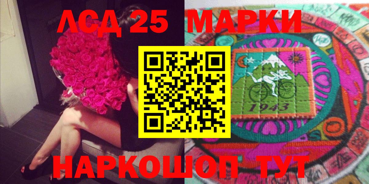 хочу   Марки 25I-NBOMe  Вход с VPN  Наркотические марки 1500мкг  Тюмень 